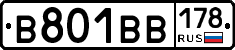 В801ВВ178 - 