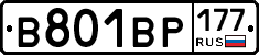 В801ВР177 - 
