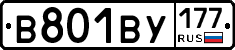 В801ВУ177 - 