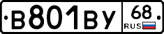 В801ВУ68 - 