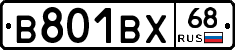 В801ВХ68 - 