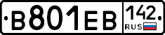 В801ЕВ142 - 