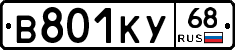 В801КУ68 - 
