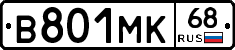 В801МК68 - 