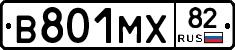 В801МХ82 - 