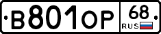 В801ОР68 - 