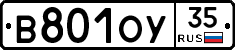 В801ОУ35 - 