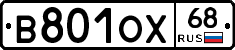 В801ОХ68 - 