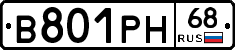 В801РН68 - 