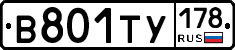 В801ТУ178 - 