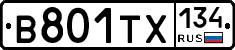 В801ТХ134 - 