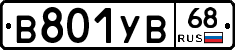 В801УВ68 - 