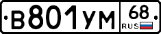 В801УМ68 - 