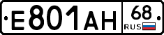 Е801АН68 - 