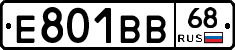 Е801ВВ68 - 