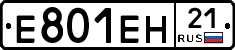 Е801ЕН21 - 