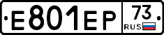 Е801ЕР73 - 