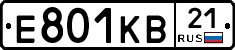 Е801КВ21 - 