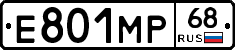 Е801МР68 - 