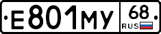 Е801МУ68 - 
