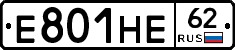 Е801НЕ62 - 