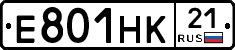 Е801НК21 - 
