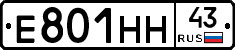 Е801НН43 - 