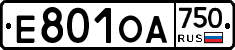 Е801ОА750 - 