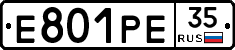 Е801РЕ35 - 