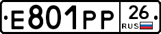 Е801РР26 - 
