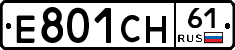 Е801СН61 - 