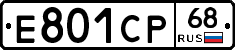 Е801СР68 - 