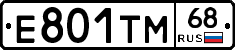 Е801ТМ68 - 