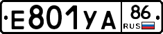 Е801УА86 - 