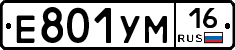 Е801УМ16 - 