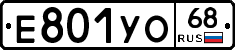 Е801УО68 - 
