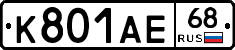 К801АЕ68 - 