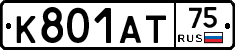 К801АТ75 - 