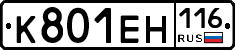 К801ЕН116 - 