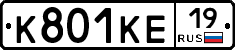 К801КЕ19 - 