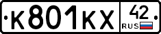 К801КХ42 - 