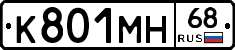 К801МН68 - 