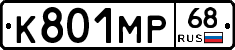 К801МР68 - 