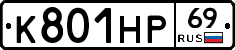 К801НР69 - 