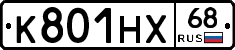 К801НХ68 - 