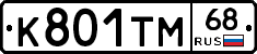 К801ТМ68 - 