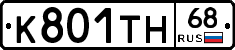 К801ТН68 - 