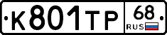 К801ТР68 - 