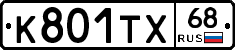 К801ТХ68 - 