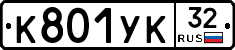 К801УК32 - 